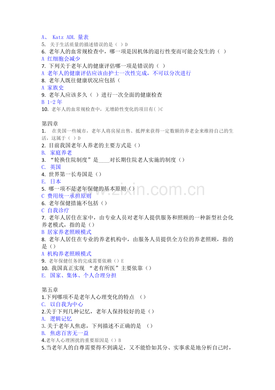 学堂在线-老年护理学.doc_第2页