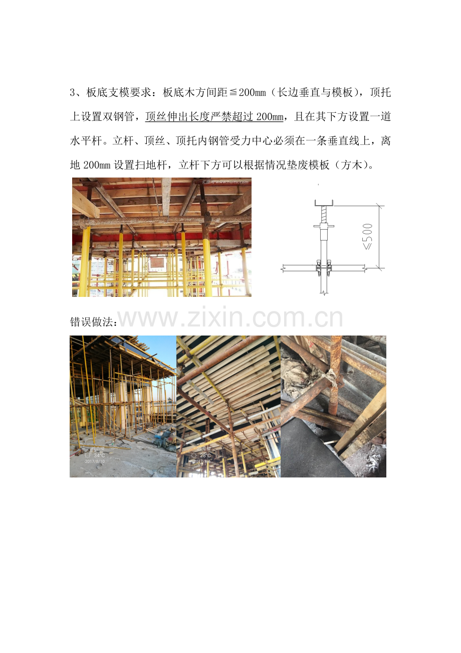 支模架技术交底.doc_第2页