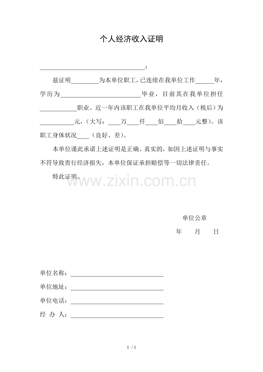 收入证明样本.doc_第1页