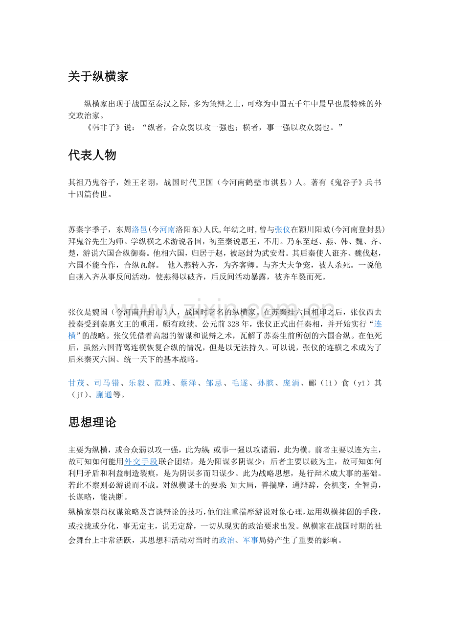 关于纵横家.doc_第1页