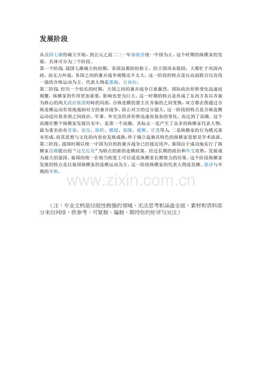 关于纵横家.doc_第2页