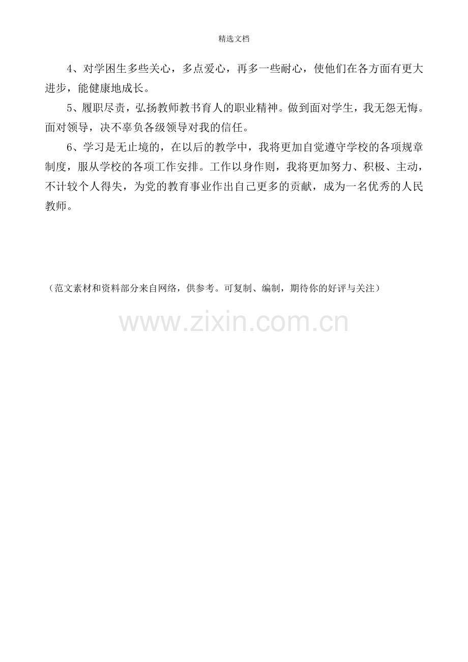 个人履职尽责整改方案.doc_第2页