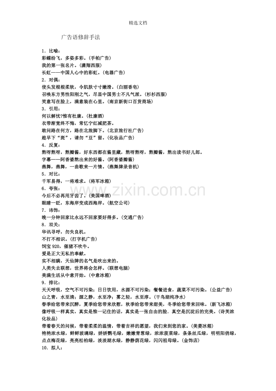 广告语修辞手法.doc_第1页