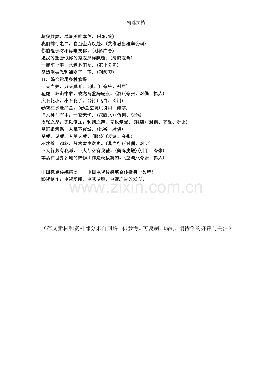 广告语修辞手法.doc_第2页