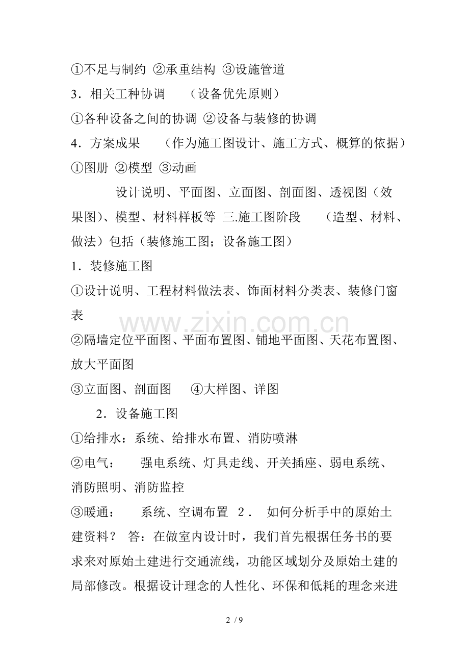 室内设计流程.doc_第2页
