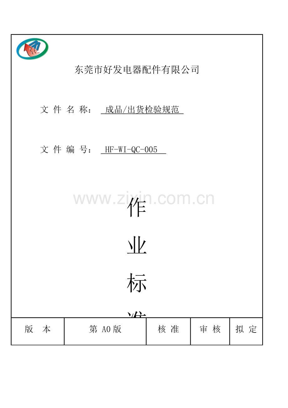 线材成品检验规范.doc_第1页