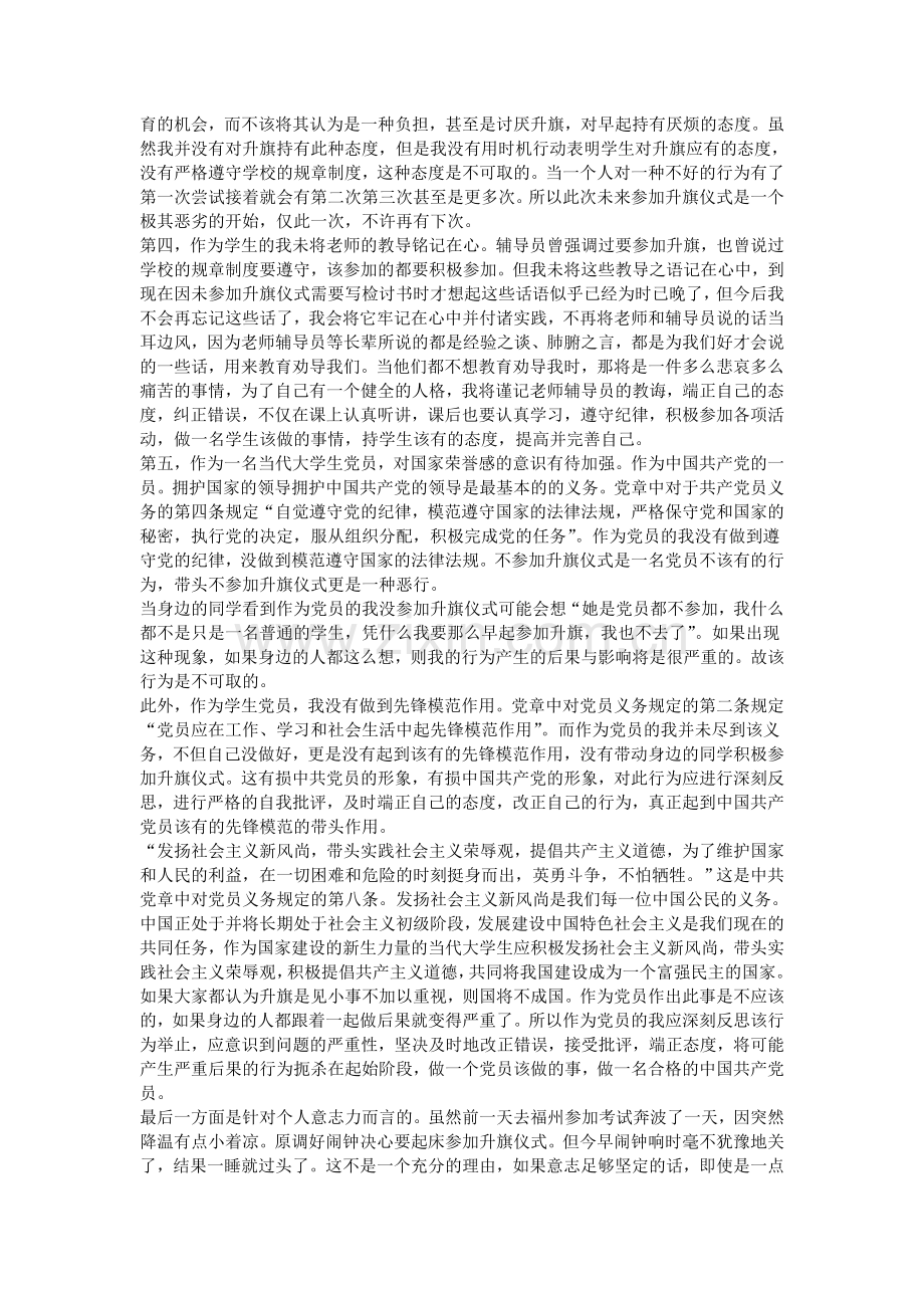 不升国旗检讨书.doc_第2页