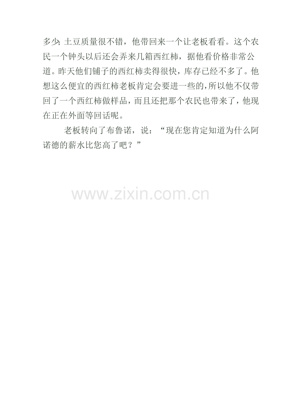 做一个有主动意识的人.doc_第2页