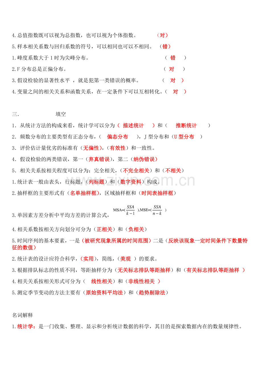 山大网络教育专升本统计学答案.doc_第2页