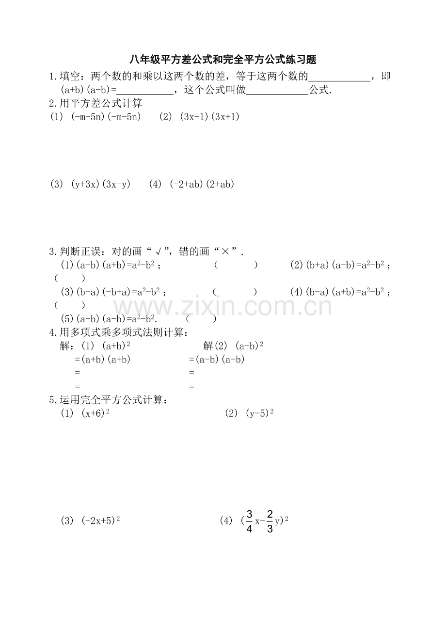 八年级乘法公式练习题.doc_第1页