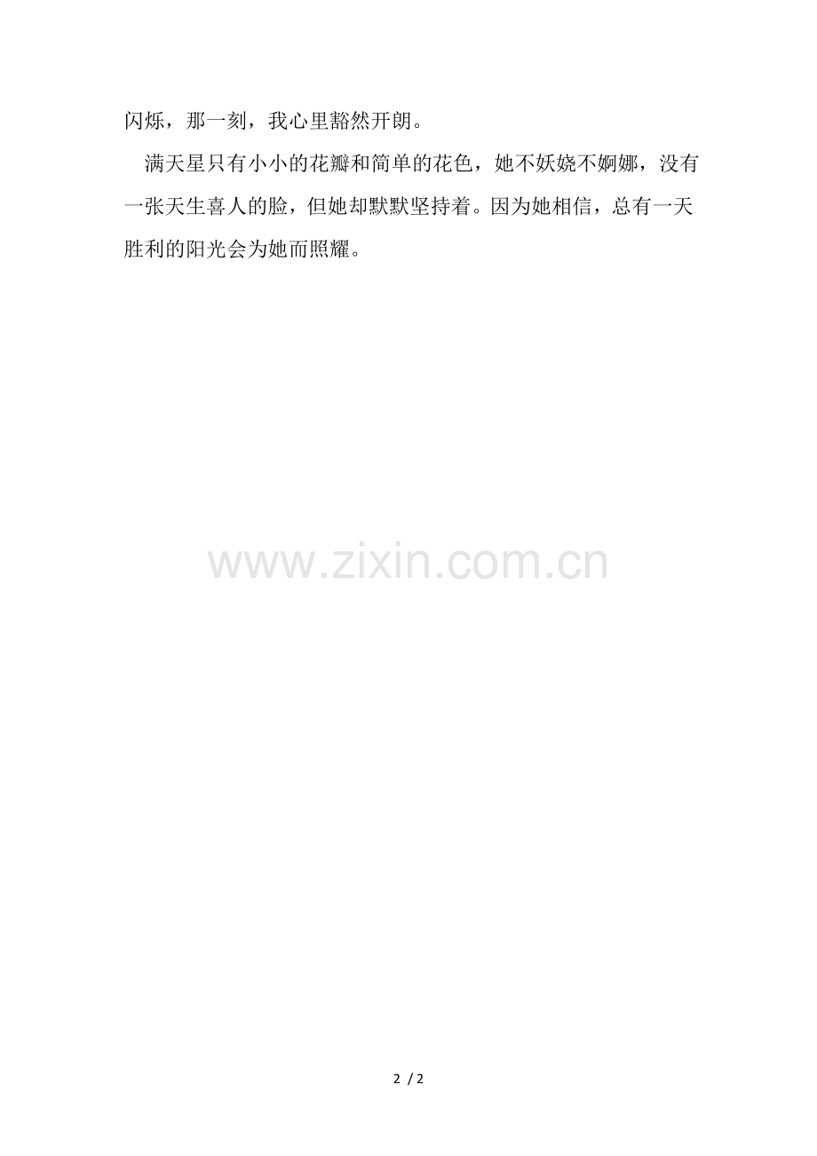 像满天星一样活着.doc_第2页