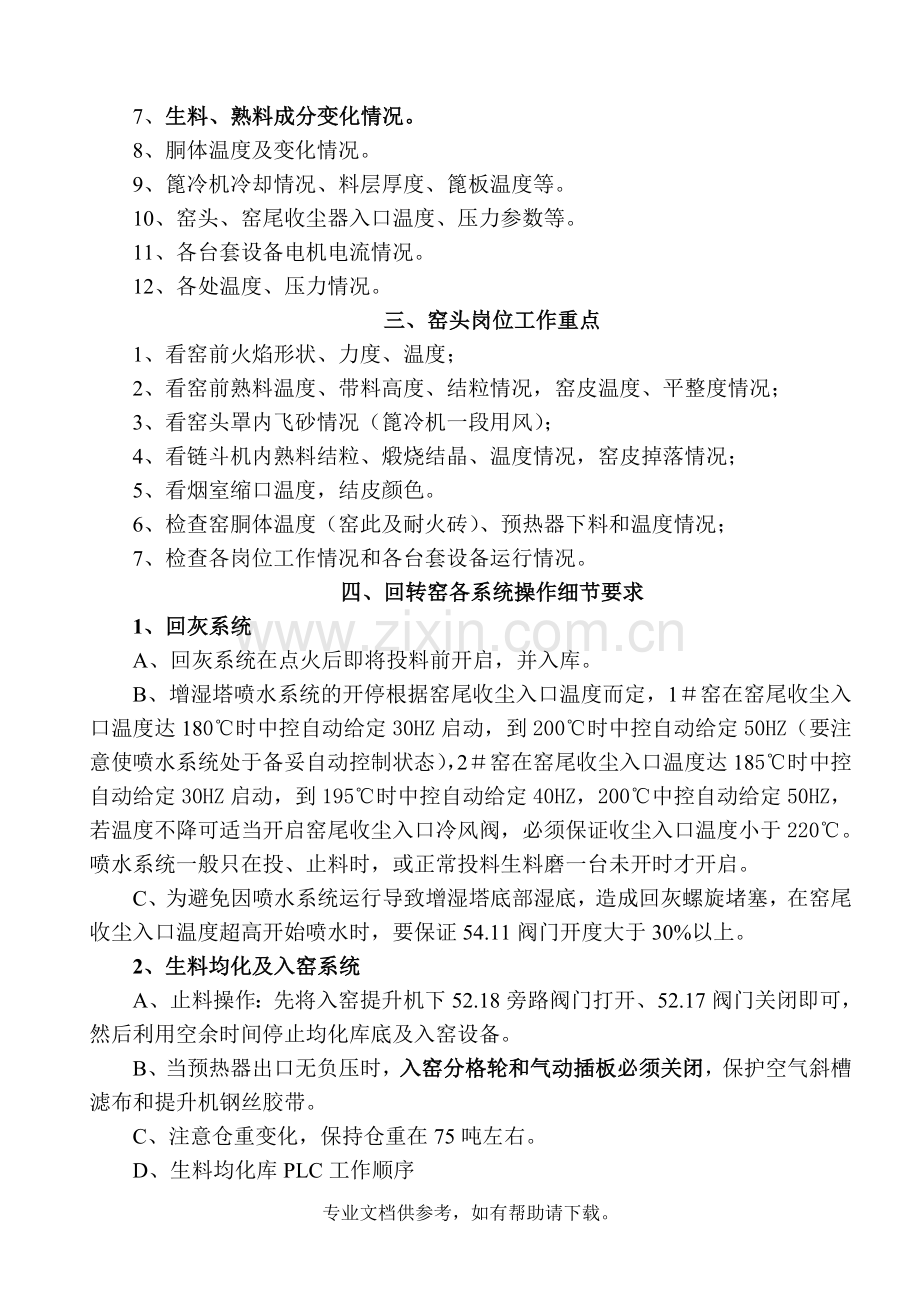 回转窑操作原则及细节要求.doc_第2页