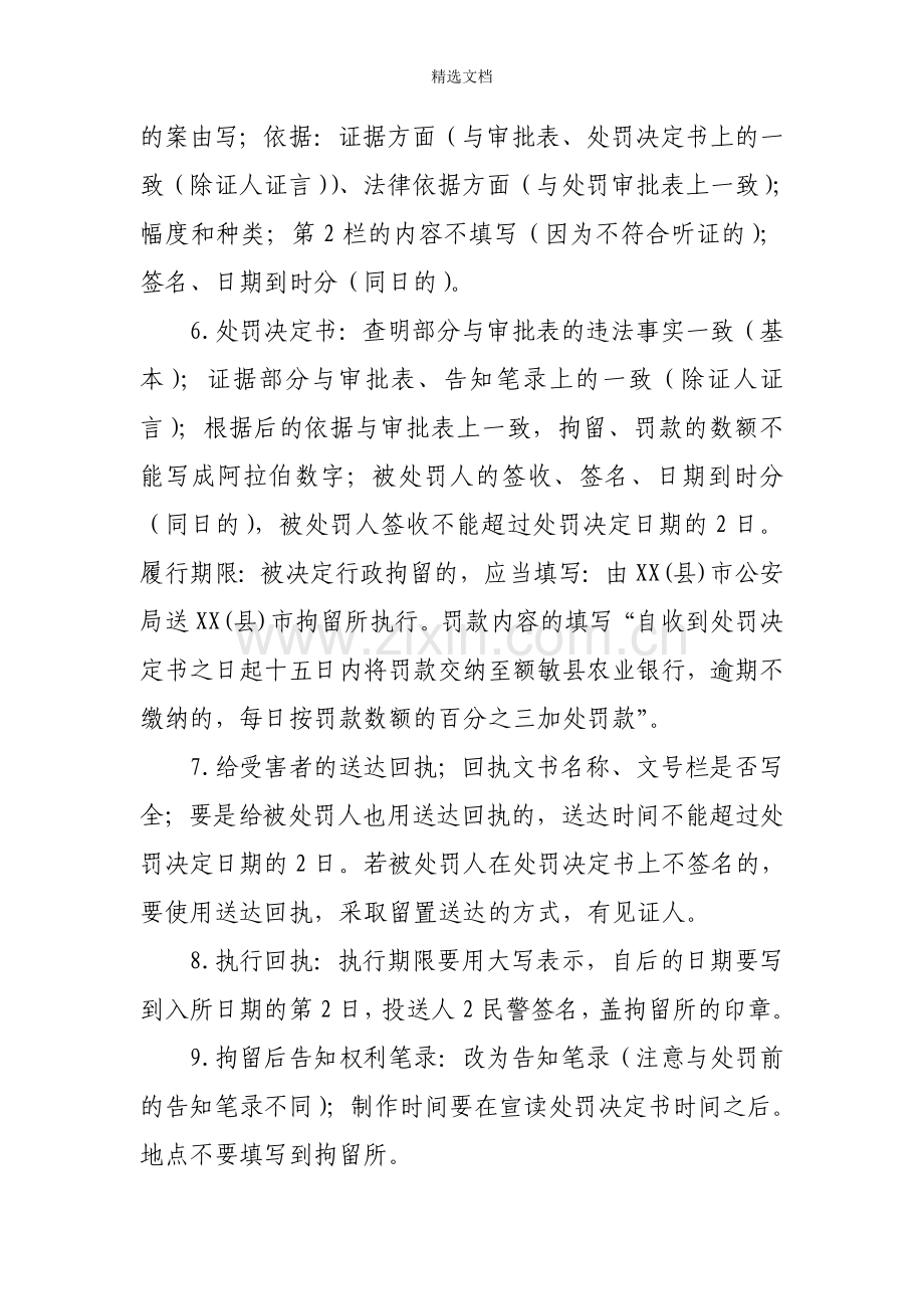 公安机关法制员审核案卷检查要点.doc_第2页