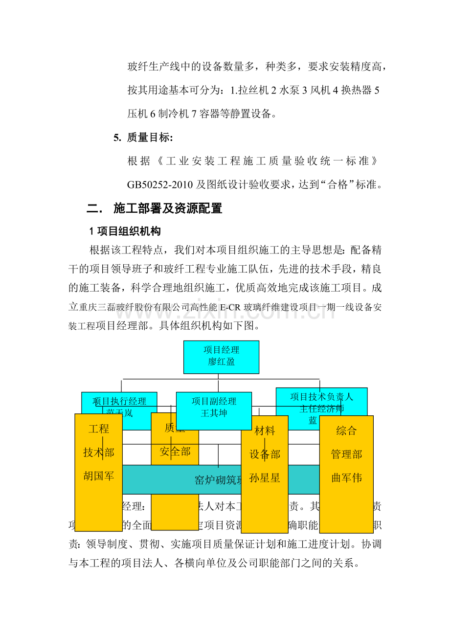 设备安装施工方案.doc_第2页
