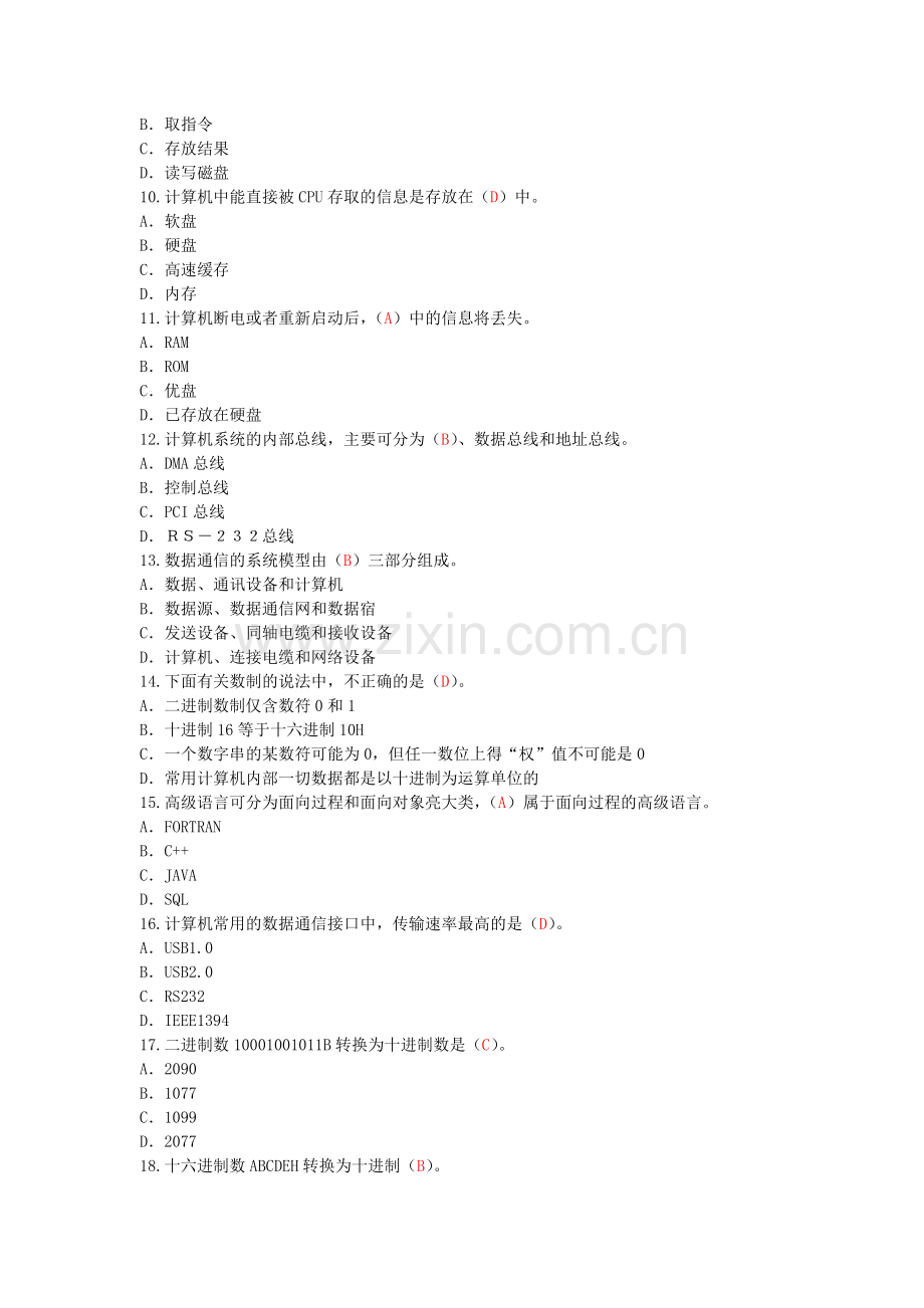 大学计算机基础习题及答案.doc_第2页