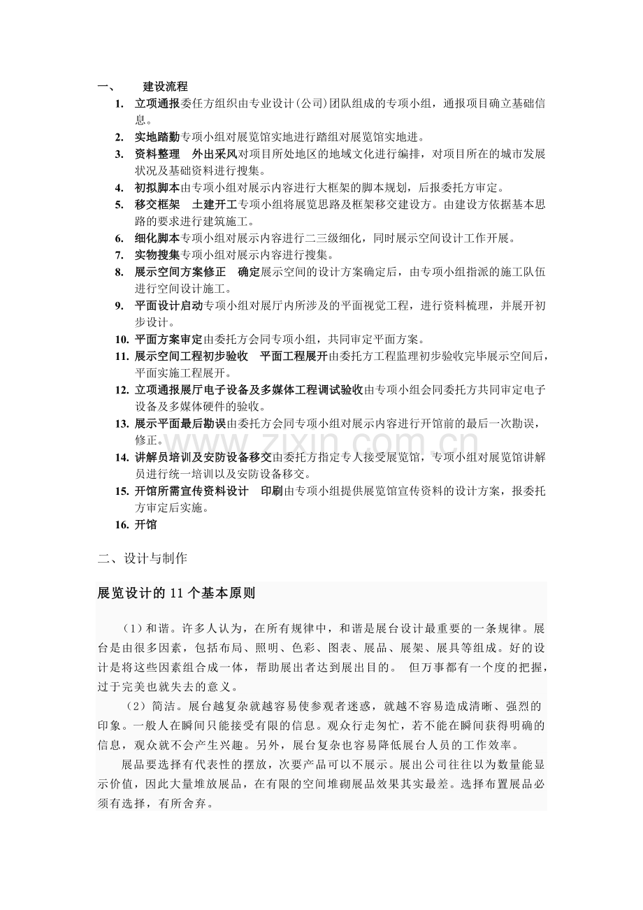 展览馆的施工流程和注意事项.doc_第1页