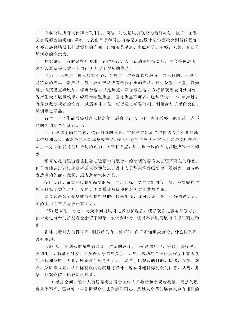 展览馆的施工流程和注意事项.doc_第2页