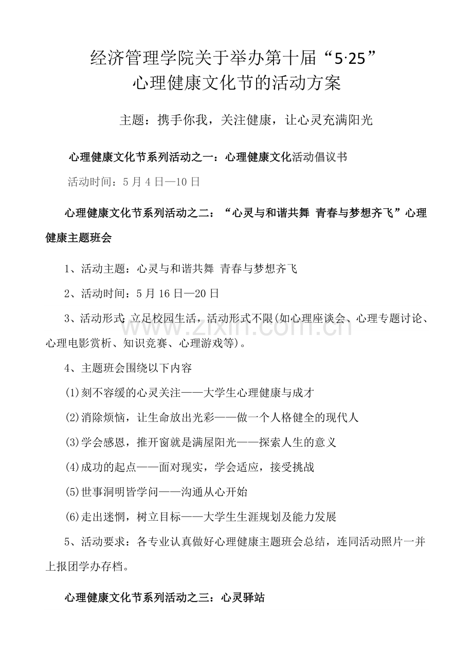 心理健康节.doc_第1页