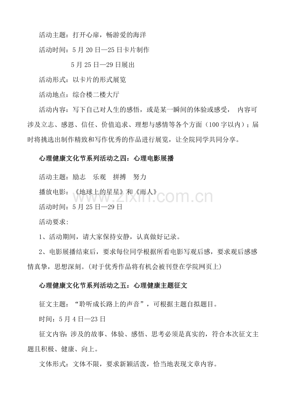心理健康节.doc_第2页