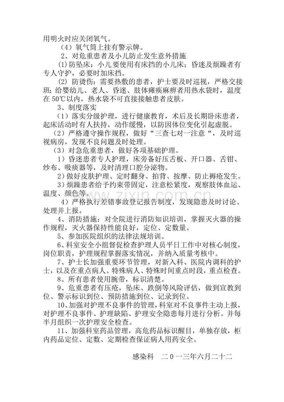 感染科2013年护理安全计划.doc_第2页