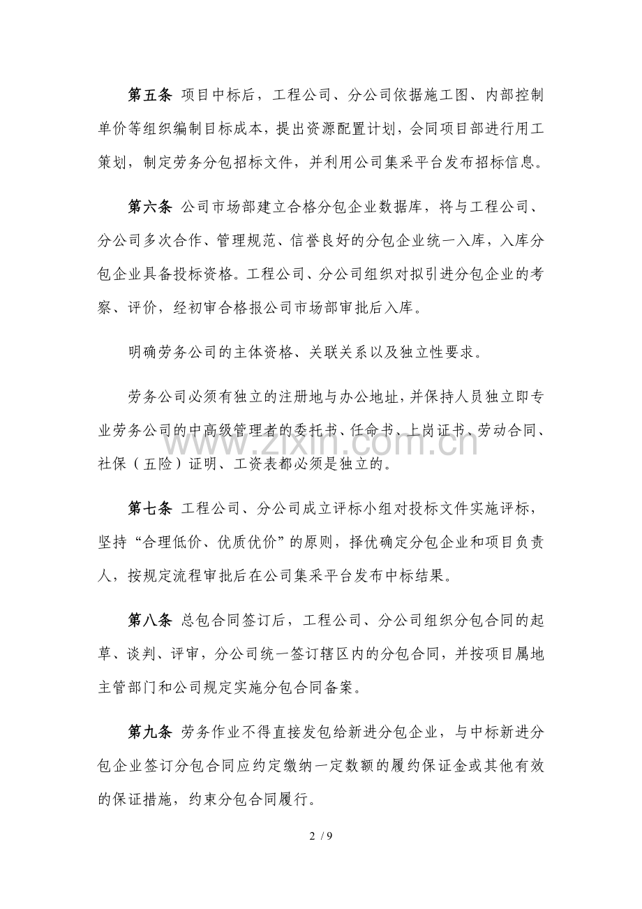 劳务分包管理办法.doc_第2页