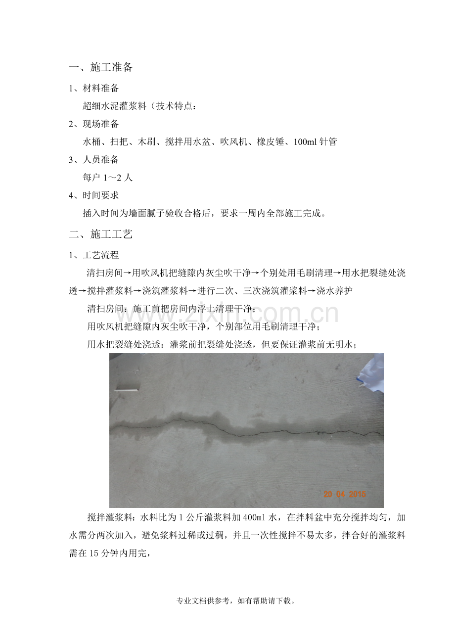 地面裂缝处理方案.doc_第2页