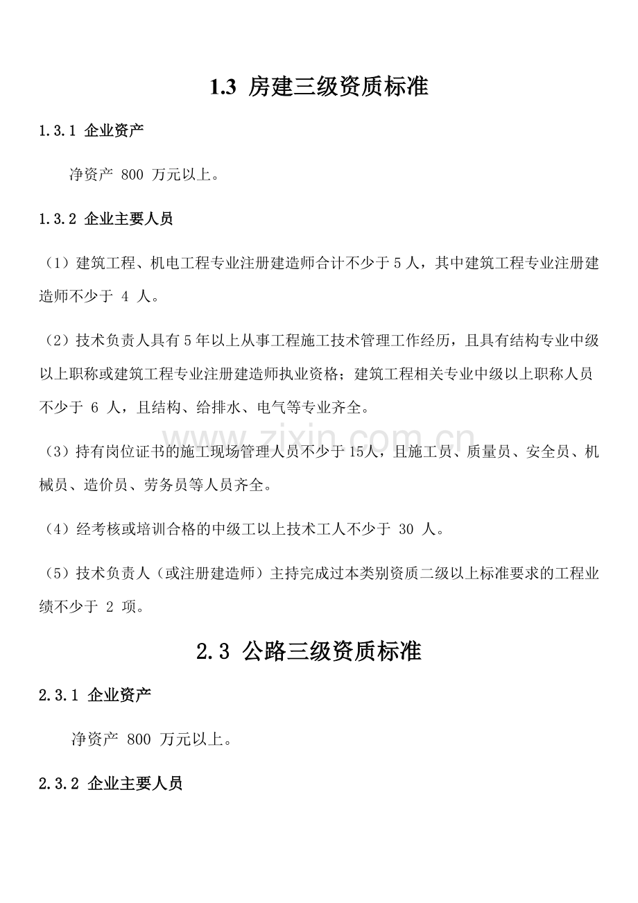 常用资质标准.doc_第1页