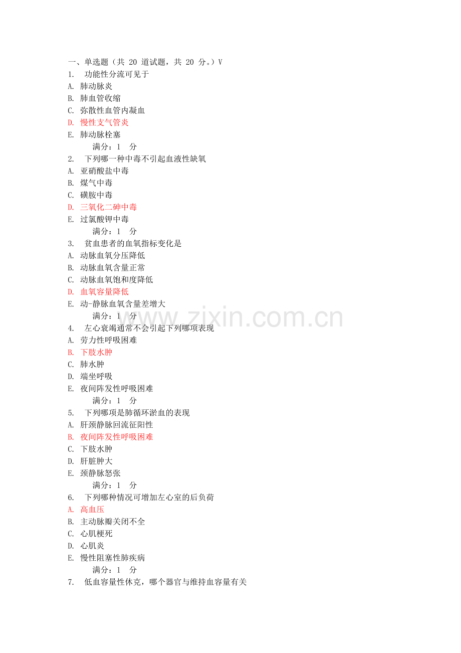 中国医科大学2016年12月考试《病理生理学》考查课试题及答案.doc_第1页