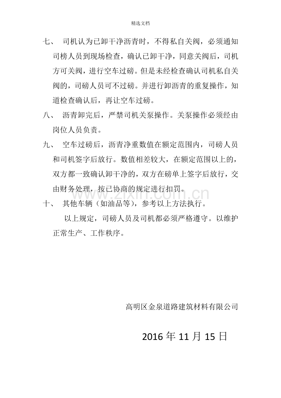车辆过磅有关规定.doc_第2页
