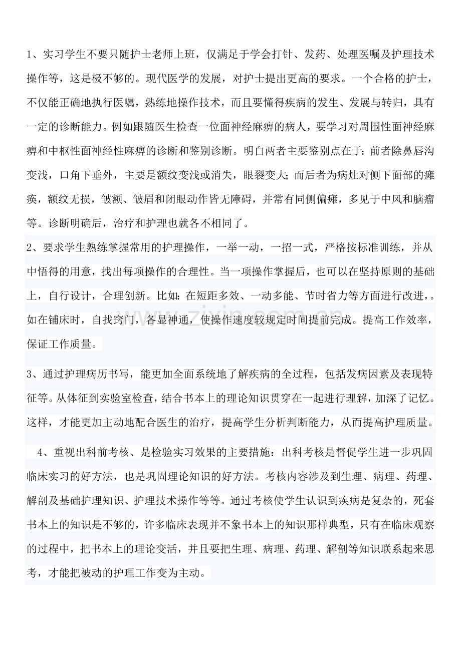 实习生座谈会讲稿.doc_第2页