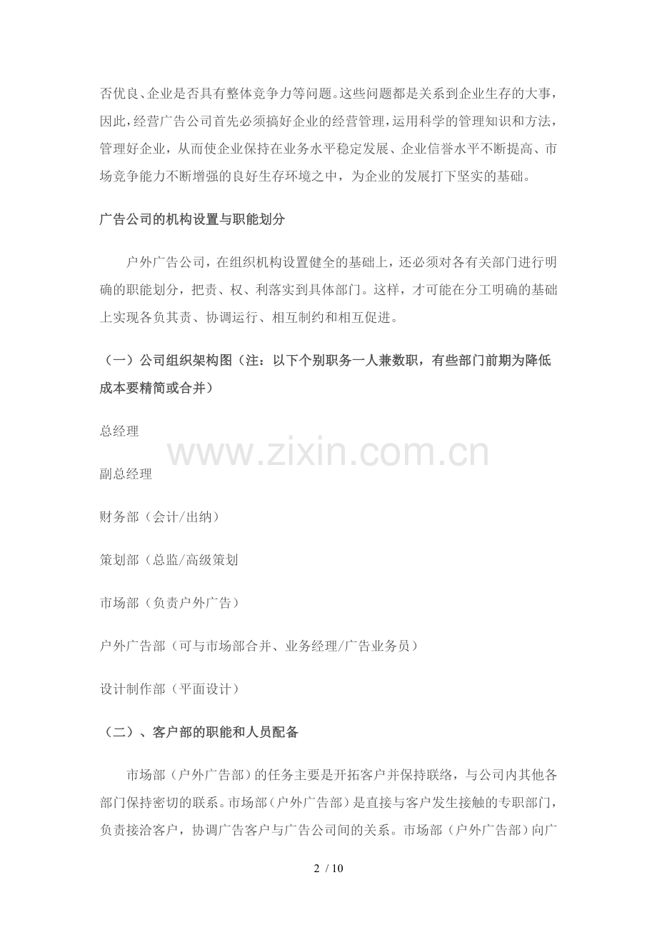 户外广告公司的经营管理与经营策略.doc_第2页