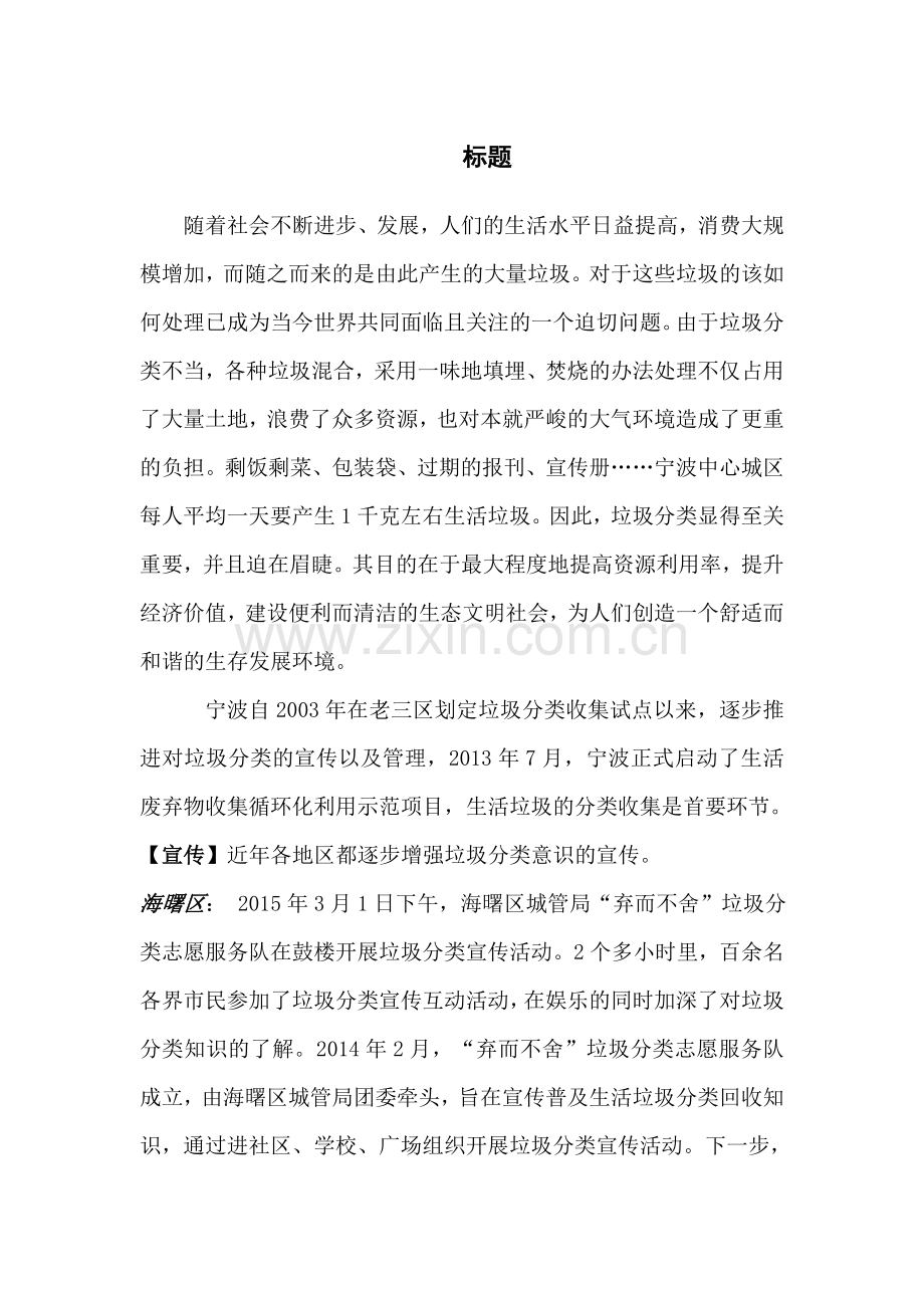 垃圾分类社会实践(改).doc_第1页