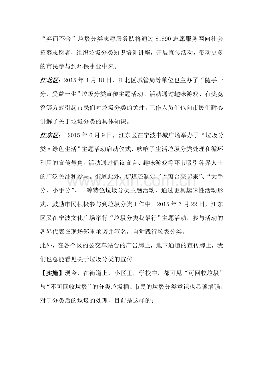 垃圾分类社会实践(改).doc_第2页