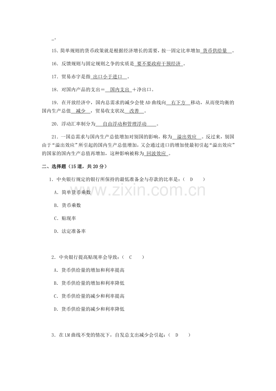 国家开放大学《西方经济学》形考任务4.doc_第2页