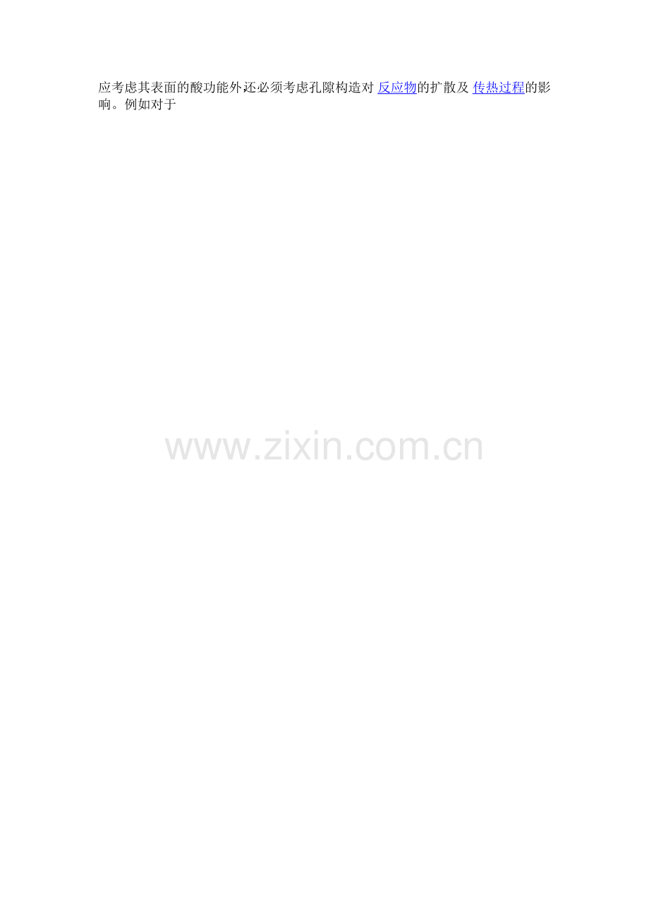 固体酸催化剂.doc_第2页
