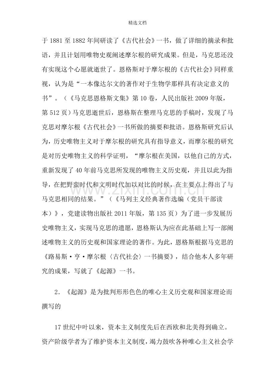 恩格斯-家庭-私有制和国家的起源.doc_第2页