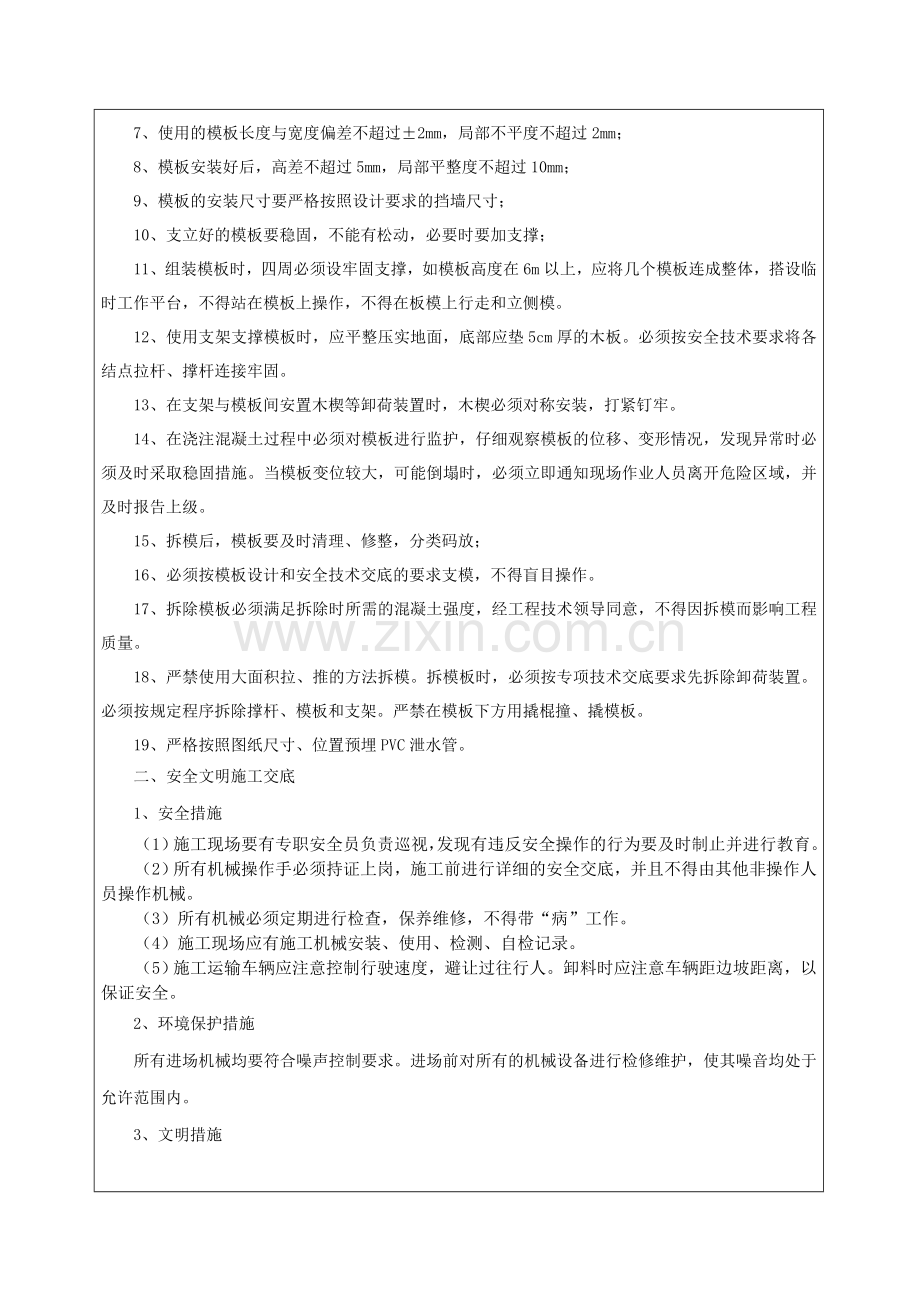 挡墙模板支立技术交底.doc_第2页