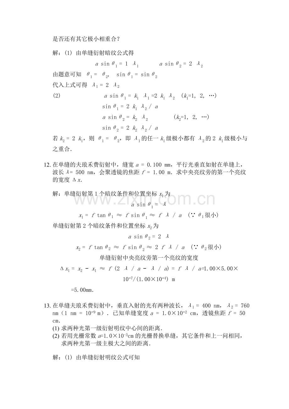 光的衍射习题(附答案).doc_第2页