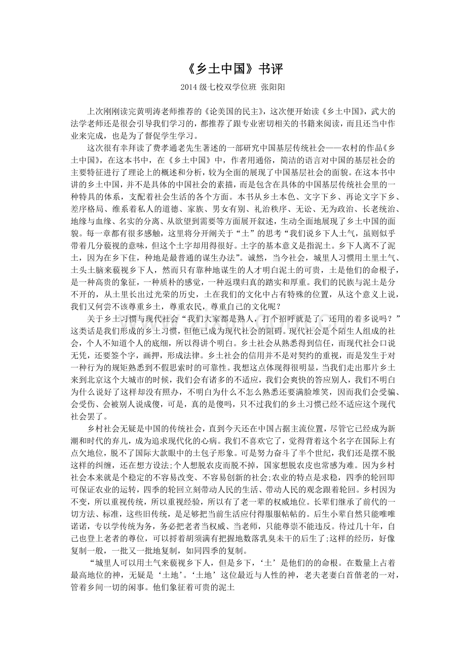 乡土中国书评.doc_第1页