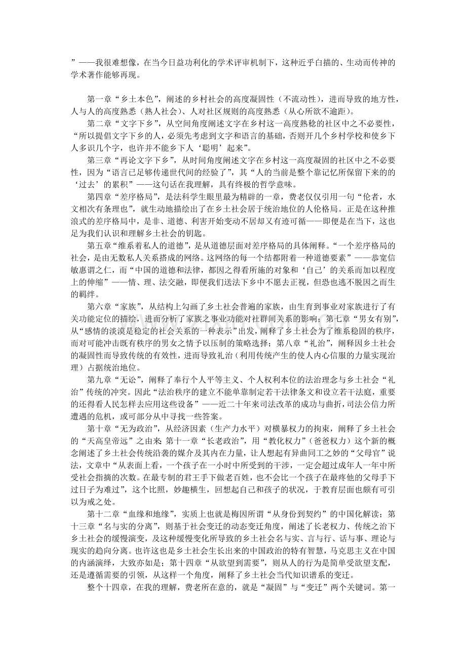 乡土中国书评.doc_第2页