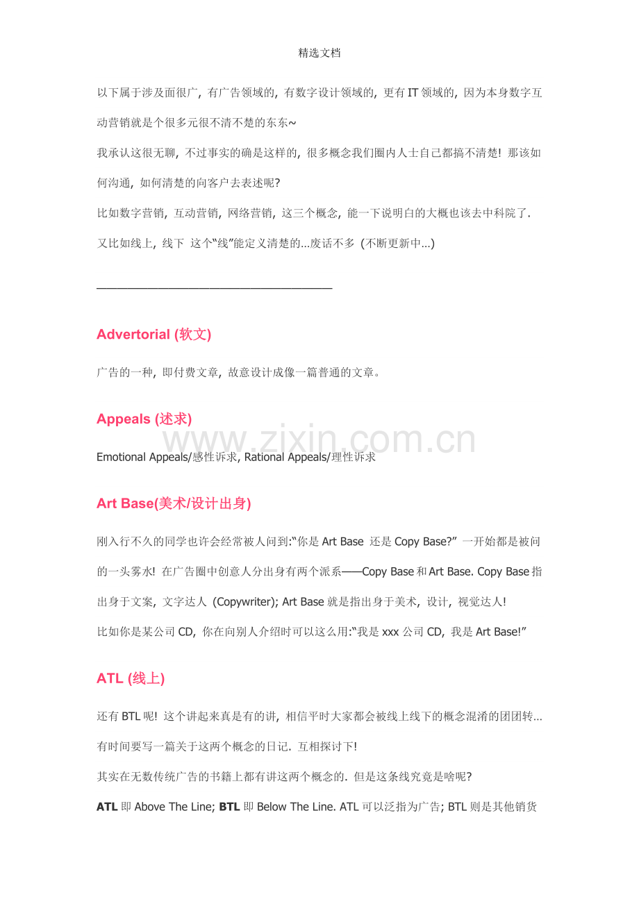 广告公司专业术语.doc_第1页