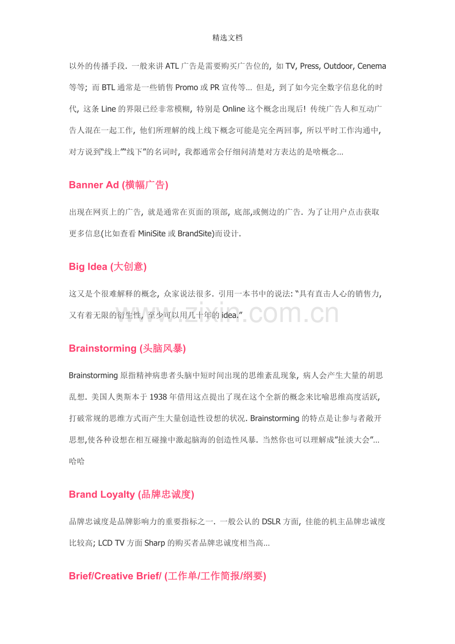 广告公司专业术语.doc_第2页