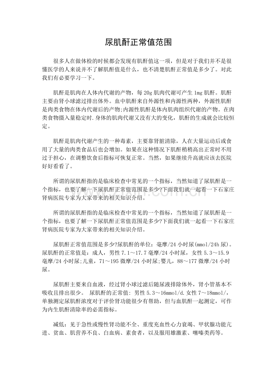 尿肌酐正常值范围.doc_第1页