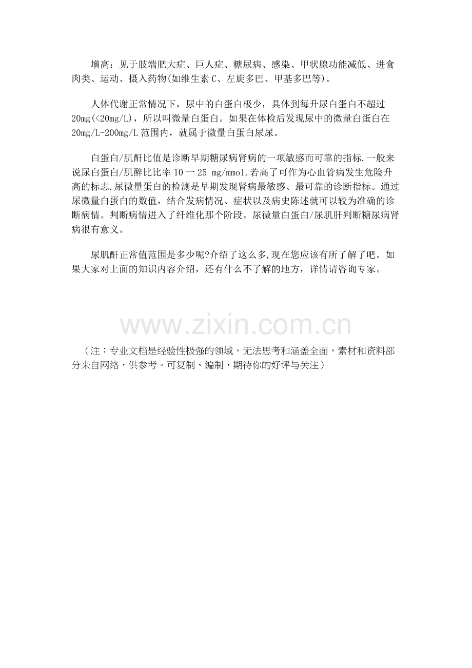 尿肌酐正常值范围.doc_第2页