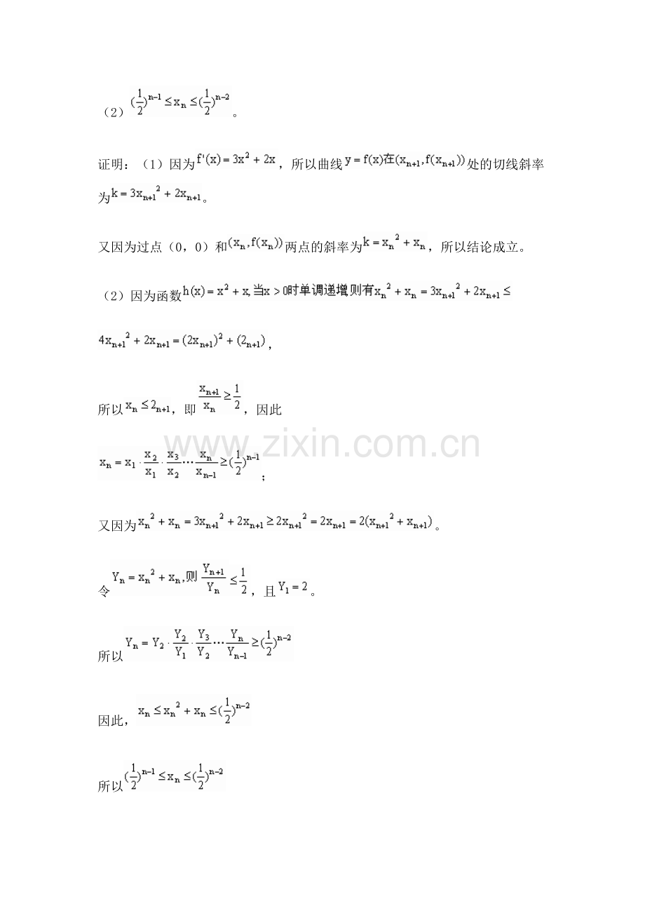 数列不等式证明的几种方法.doc_第2页