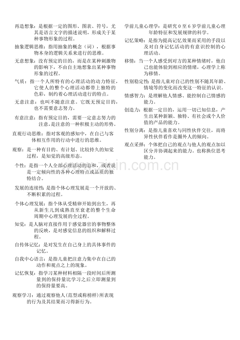 学前儿童发展心理学名词解释.doc_第2页