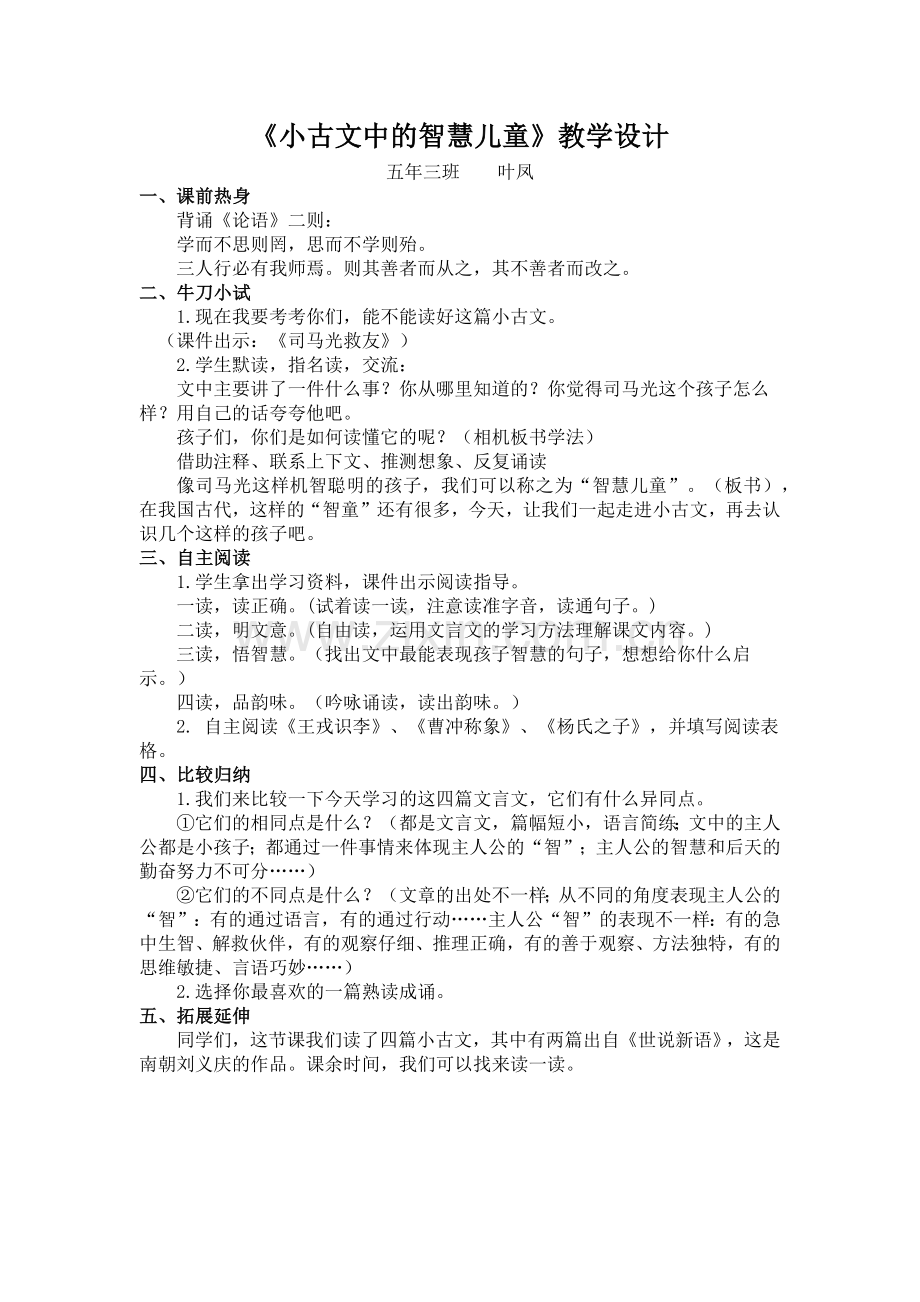 小古文中的智慧儿童.doc_第1页