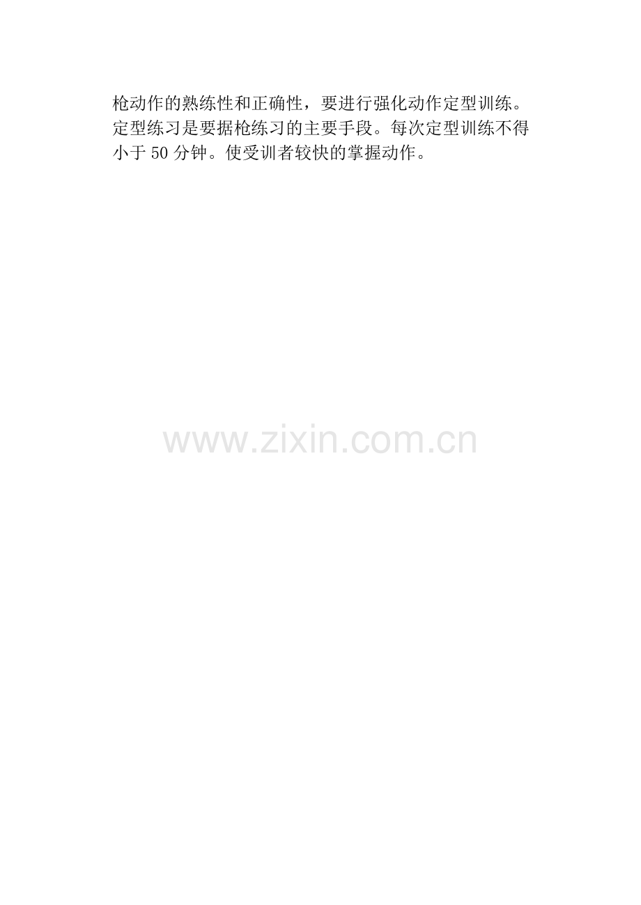 对固定目标射击教学教案.doc_第2页