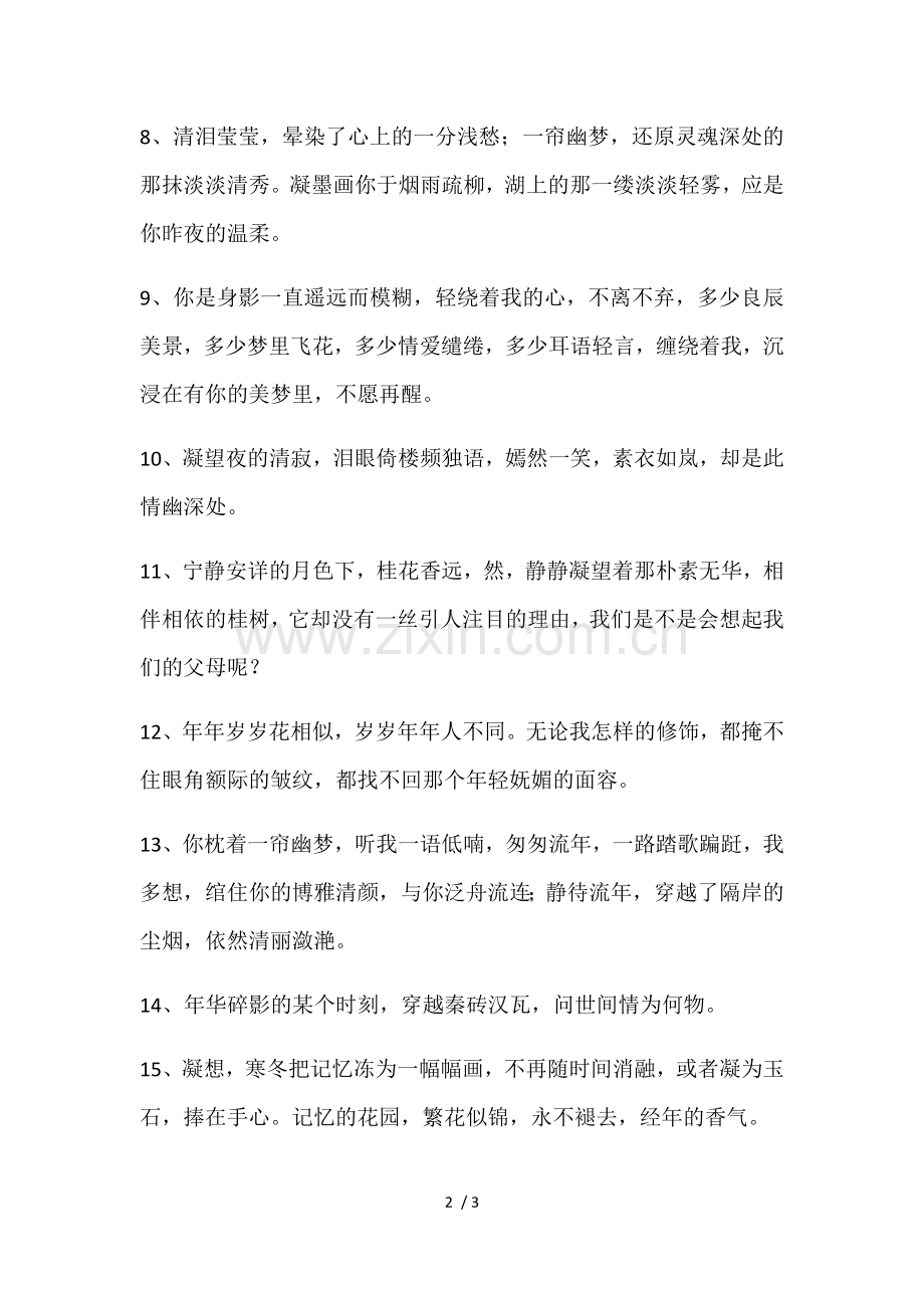很文艺的句子.docx_第2页