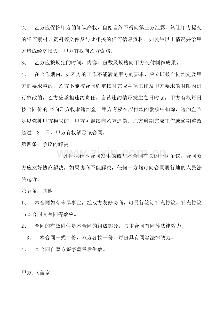 图文广告制作合同.doc_第2页